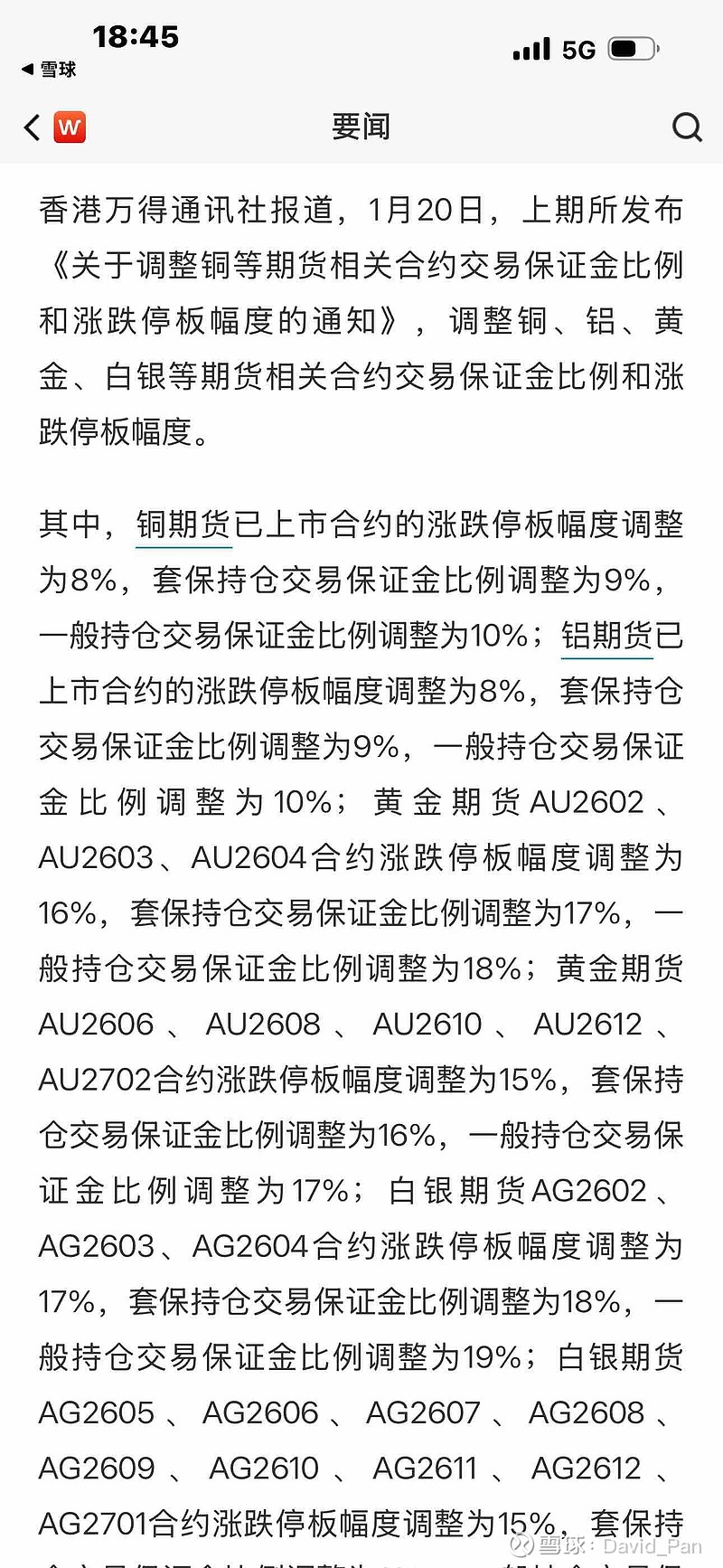 国内金银铜铝的期货保证金又要上调了，这次基本上又上调了1%。我感觉白银才是核心，其他涨得并不多，都是陪衬。年初开始严控白...