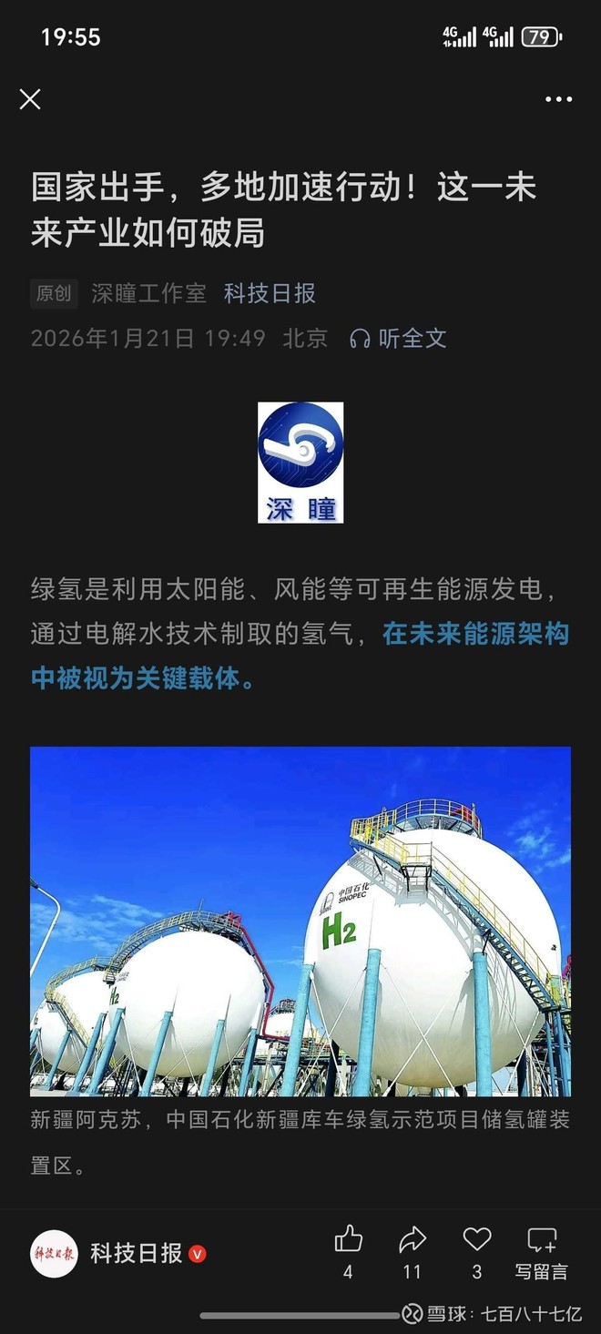 氢能源(BK0649)股票股价_行情_走势图_资讯- 雪球