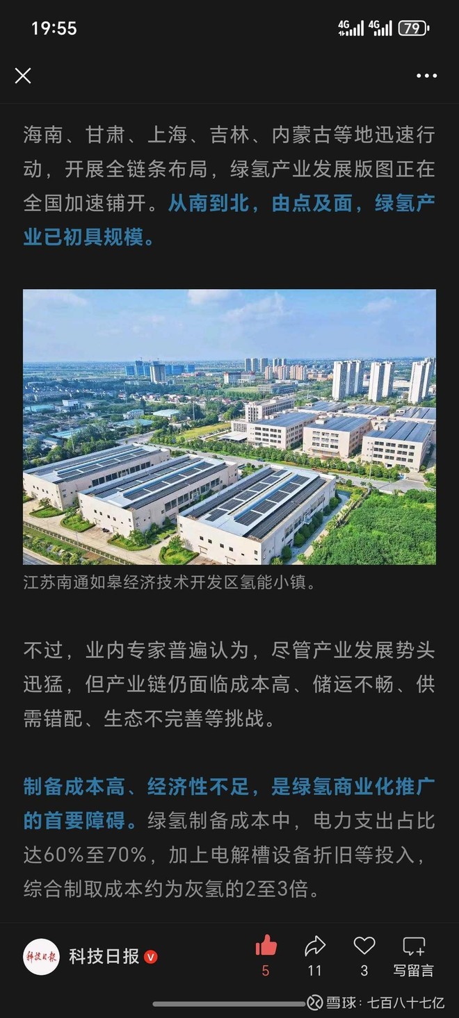 氢能源(BK0649)股票股价_行情_走势图_资讯- 雪球