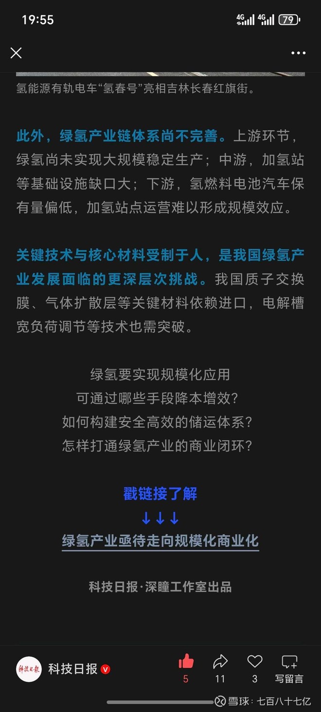 氢能源(BK0649)股票股价_行情_走势图_资讯- 雪球