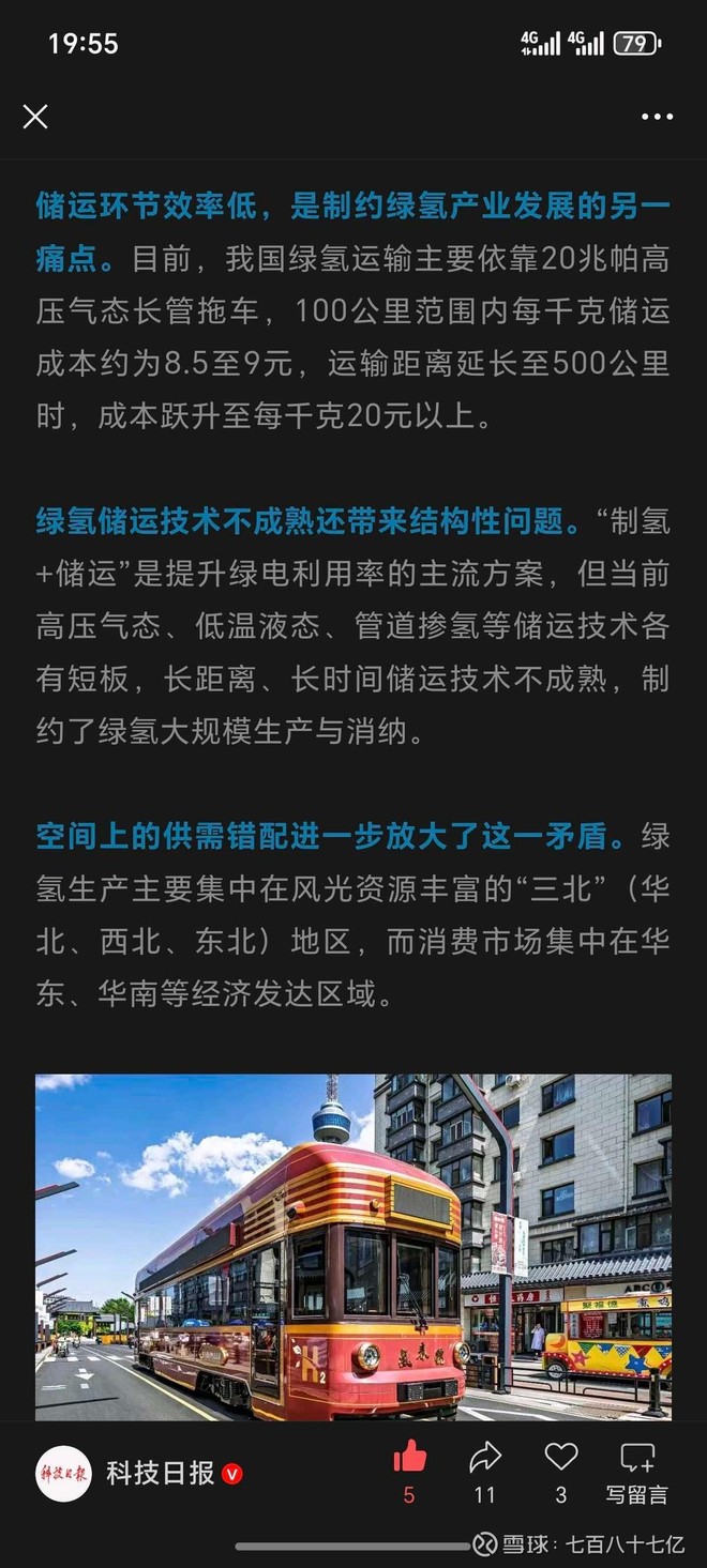 氢能源(BK0649)股票股价_行情_走势图_资讯- 雪球