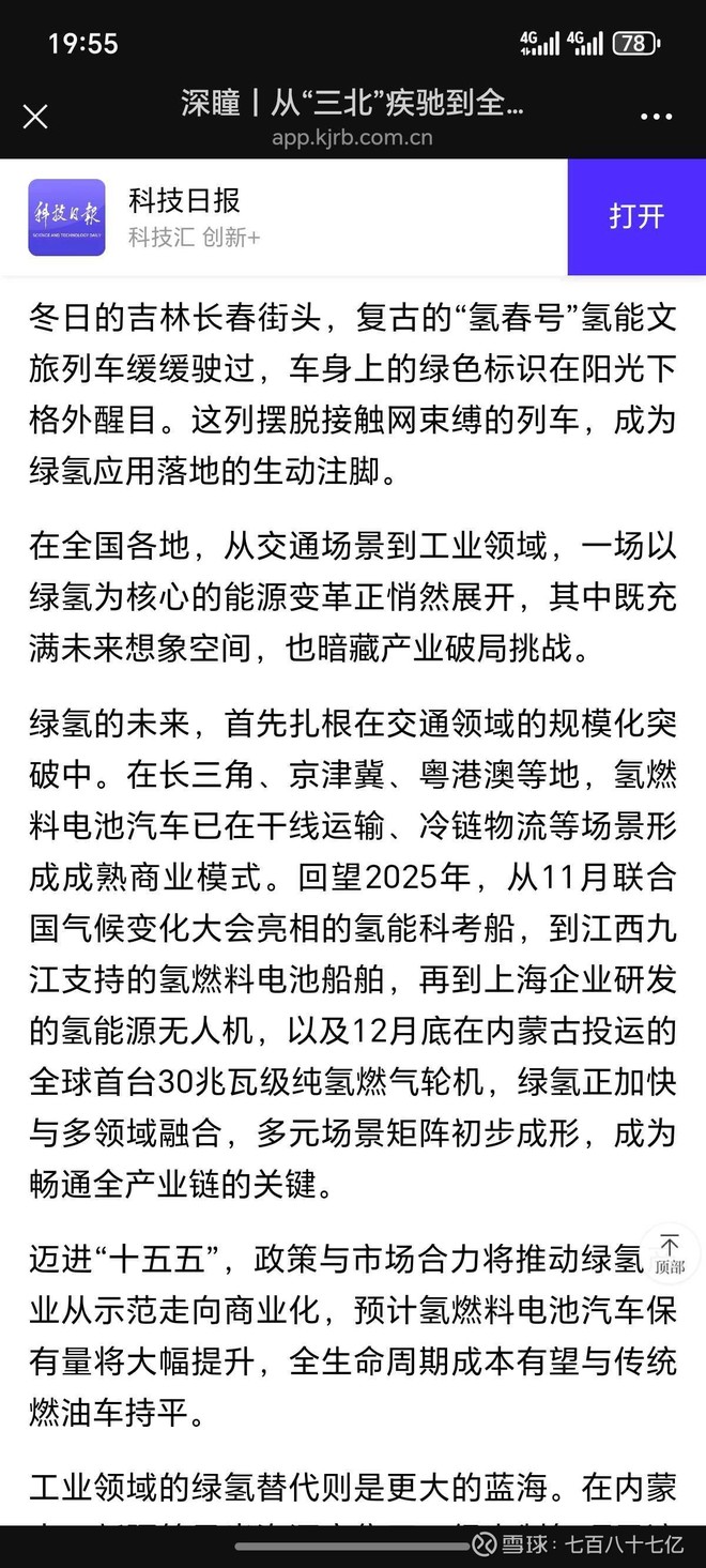 氢能源(BK0649)股票股价_行情_走势图_资讯- 雪球