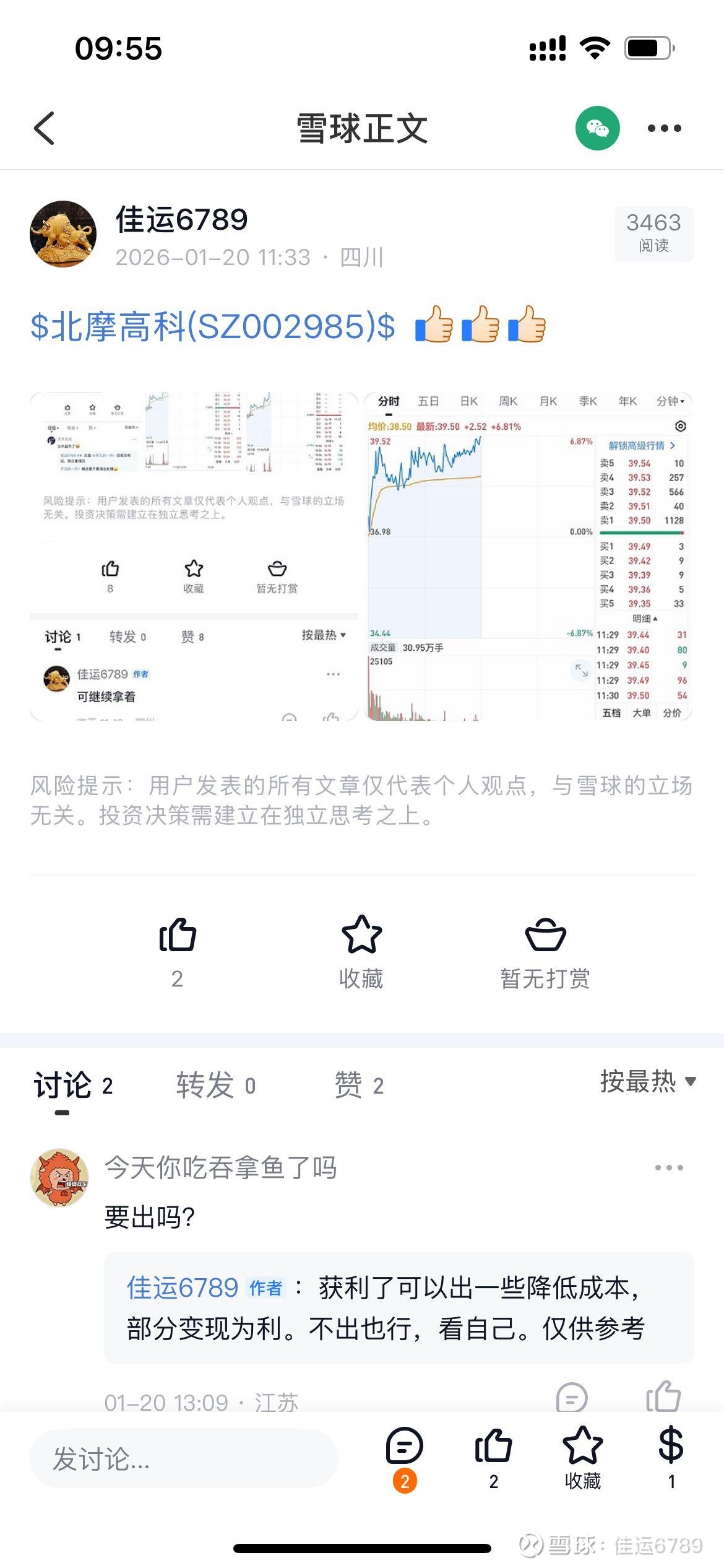 北摩高科(SZ002985)股票股价_股价行情_讨论_资讯_财报_数据报告- 雪球