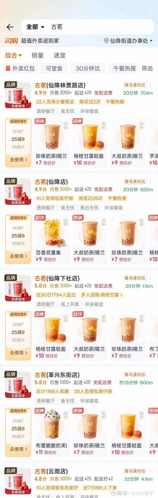 古茗(01364)股票股价_股价行情_讨论_资讯_财报_数据报告- 雪球