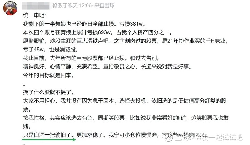 亏693万，清仓！  第1张