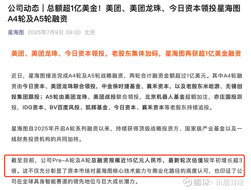 2026年首家！具身智能企业星海图完成股改，创始人高继扬为90后清华学霸 瑞财经 吴文婷 1月23日，据企查查及国家企业信用信息公示系统，星海 ...