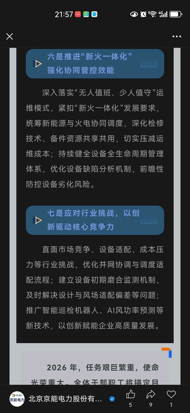 京能电力(SH600578)股票股价_股价行情_讨论_资讯_财报_数据报告- 雪球