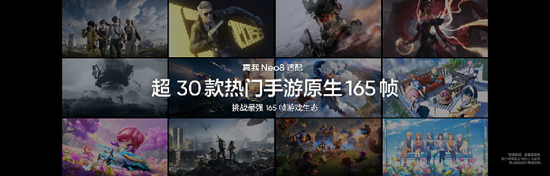 165Hz潮玩电竞旗舰,真我Neo8正式发布首销2399元起-锋巢网