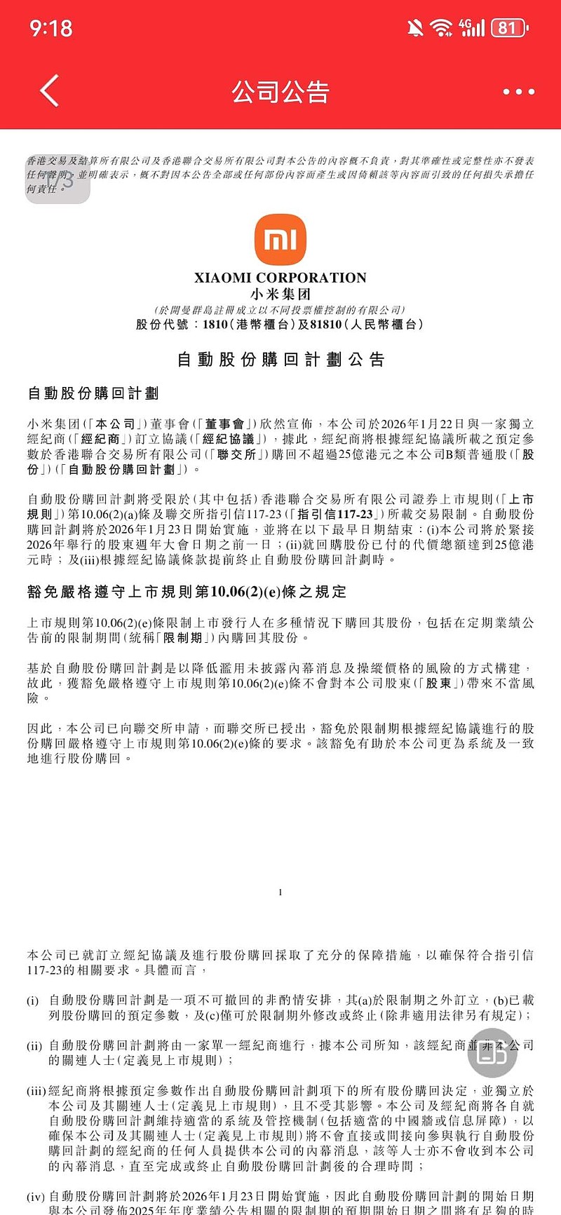 小米集团-W(01810)$ 减持用美元计价20亿，回购用港元计价25亿，说你欺骗吧，还真没有，雷总是真牛逼，怪不得刘...