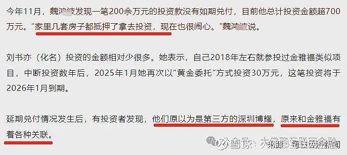 500强的黄金巨头也雷了 500强企业也雷了。 又一个骗局崩塌。 2025年年末,深圳金雅福相关的理财产品出现兑付问题,多名投资者无法提现 ...