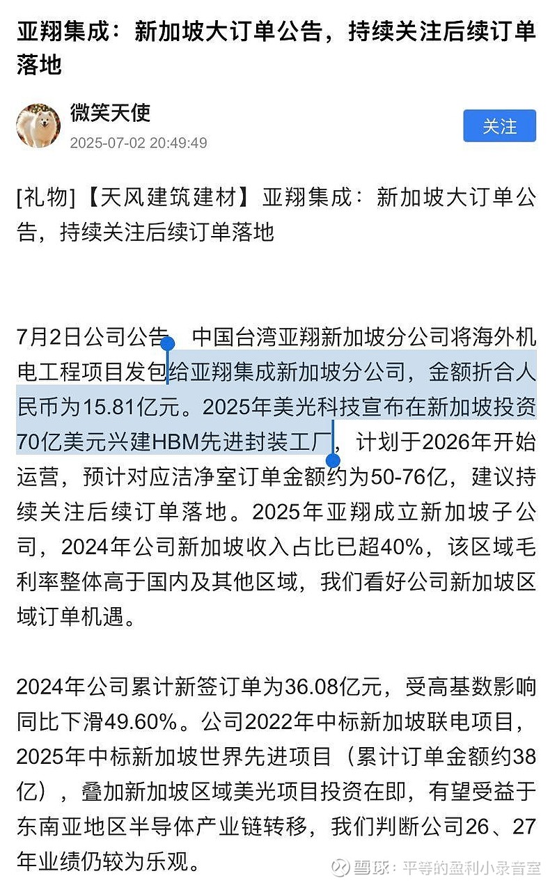 美光科技(MU)$ 第一波情绪亚翔一直较强，到300亿有些吃力了，近期圣晖更强，可能小市值93亿更易拉升吧，拉升空间...