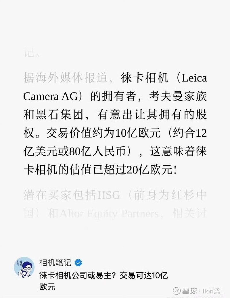 小米集团-W(01810)$ 小米会收购莱卡吗？