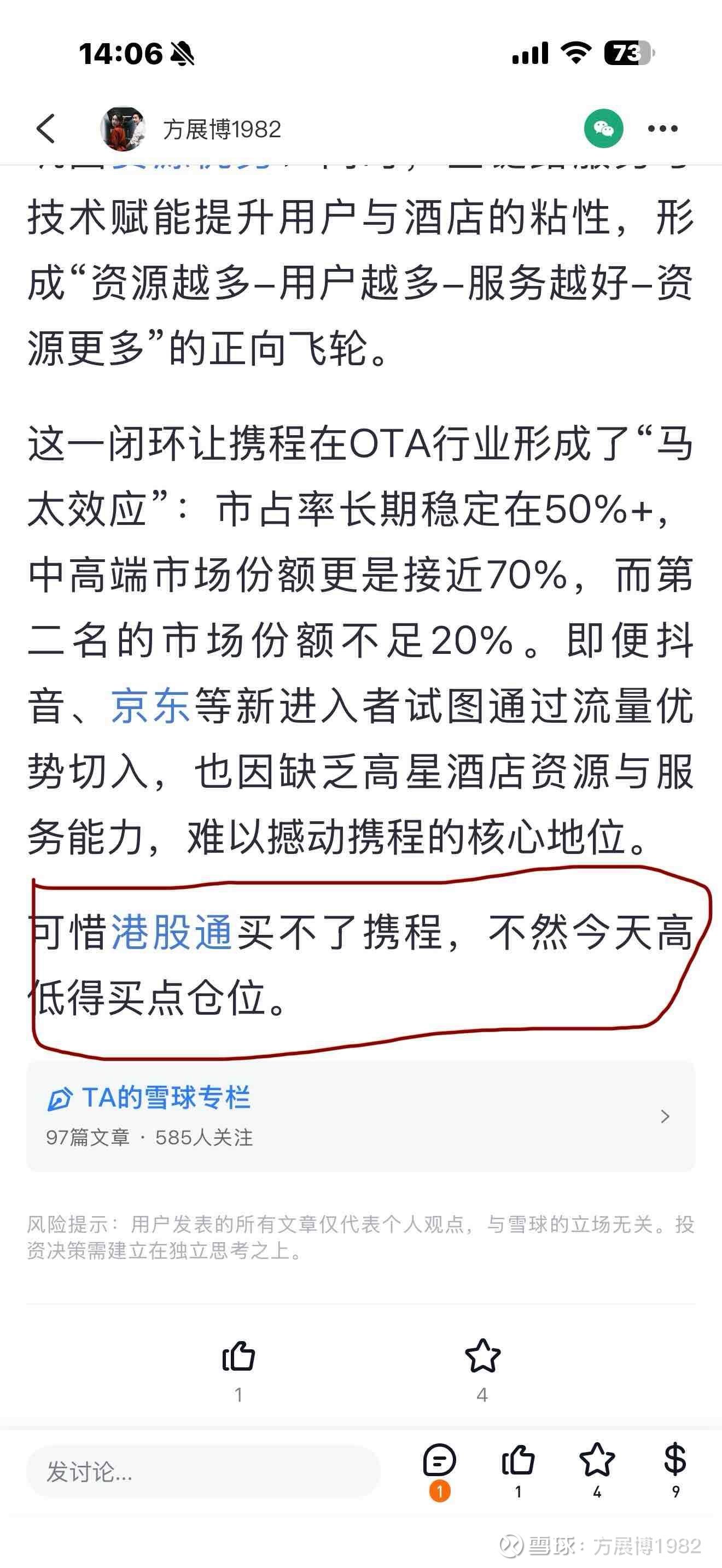 携程集团-S(09961)$ 这样的价值投资标的，可惜买不了。好股票遇到噪音，突发大跌，这种机会真的是捡钱的好机会。