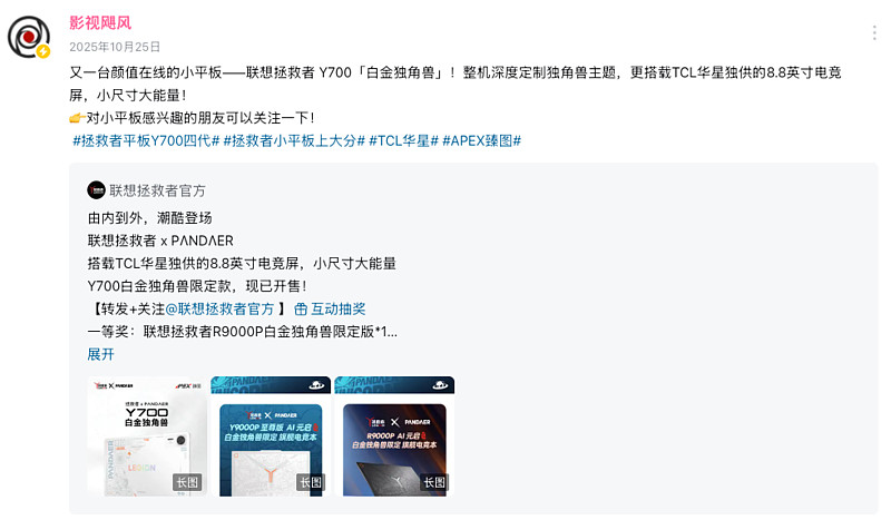 联想拯救者平板Y700四代:TCL华星与联想共塑“好屏”制协同范式-锋巢网