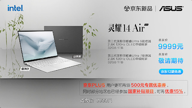 全芯战力赋能多场景高能高效,华硕2026酷睿Ultra AI PC全能本首发-锋巢网