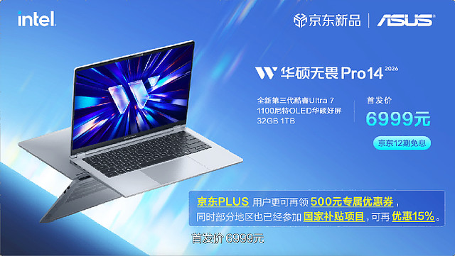 全芯战力赋能多场景高能高效,华硕2026酷睿Ultra AI PC全能本首发-锋巢网