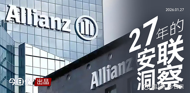 安联人寿战略解码:深耕财富健康,铸就韧性增长 站在开业27周年的新起点,安联人寿保险有限公司(以下简称“安联人寿”)于近期发布了其公司战略 ...