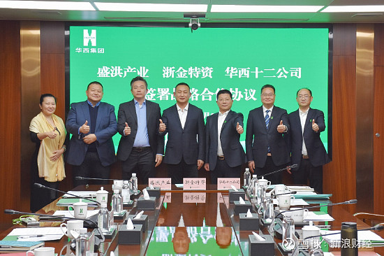 远洋集团与华西集团达成战略合作 发力城市更新与不良资产盘活 来源：新浪财经 近日， 远洋集团 与四川省大型国有建筑产业投资公司、建筑业龙头企业 ...
