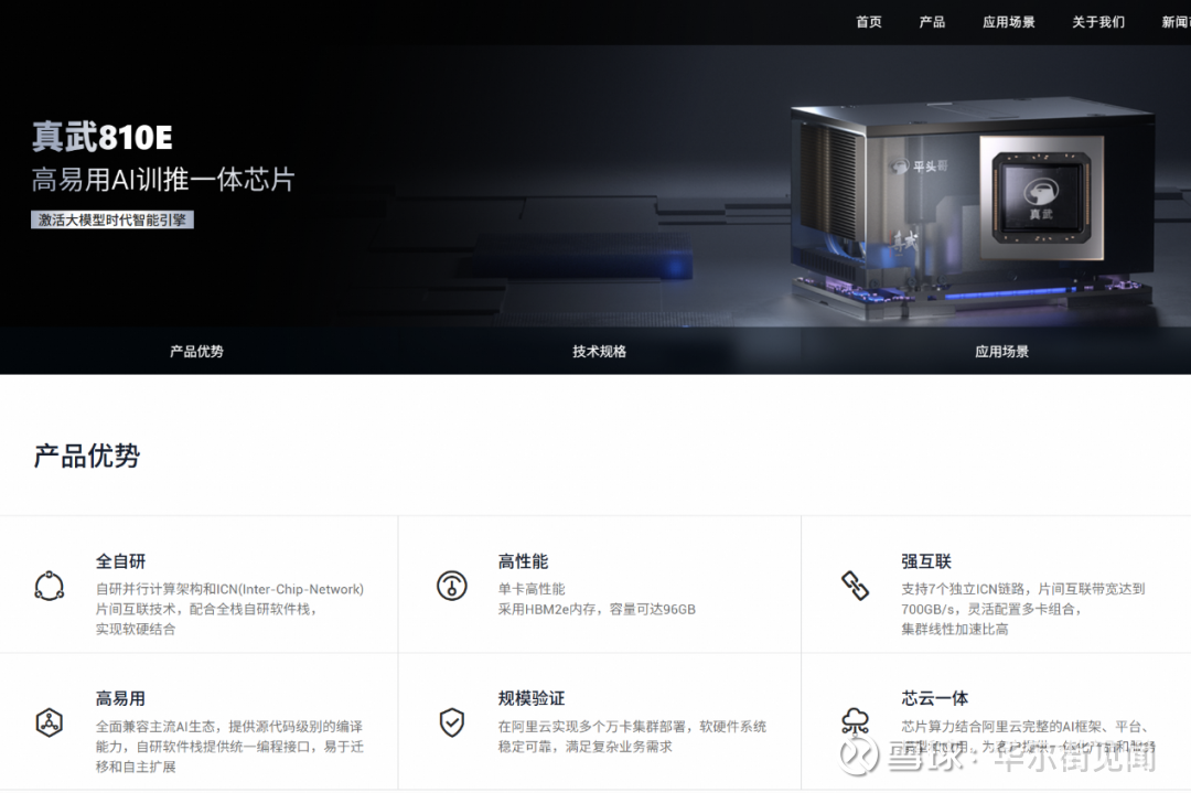 通义+阿里云+平头哥，阿里用“通云哥”复刻谷歌AI护城河1月29日 ...