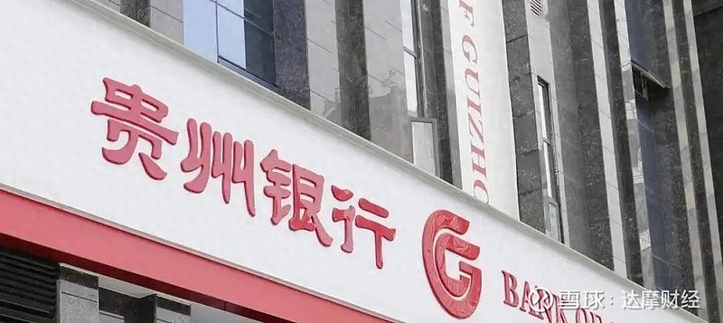 贵州银行(hk:06199)