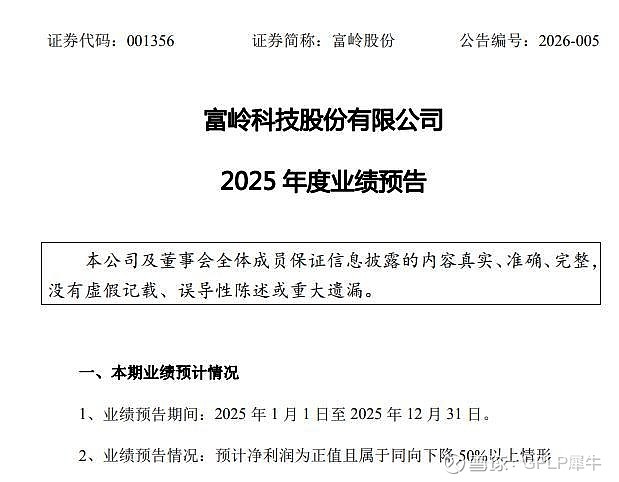 净利润预减超5成 富岭股份发布2025年业绩预告 日前, 富岭股份 (001356.SZ)发布了2025年业绩预告,预计全年归母净利润7900 ...