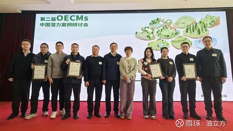 祝贺!央企唯一入选! v2月2日 在第二届OECMs (其他有效的区域保护措施) 中国潜力案例研讨会上 中国石油 4个 自主贡献型生物多样性 ...