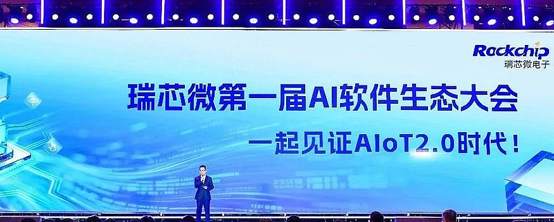 瑞芯微第一届AI软件生态大会 一月份 瑞芯微 在福建总部开了第一届AI软件生态大会。 博主总结了这个会和 瑞芯微 7月份的“开发者大会”的几个 ...