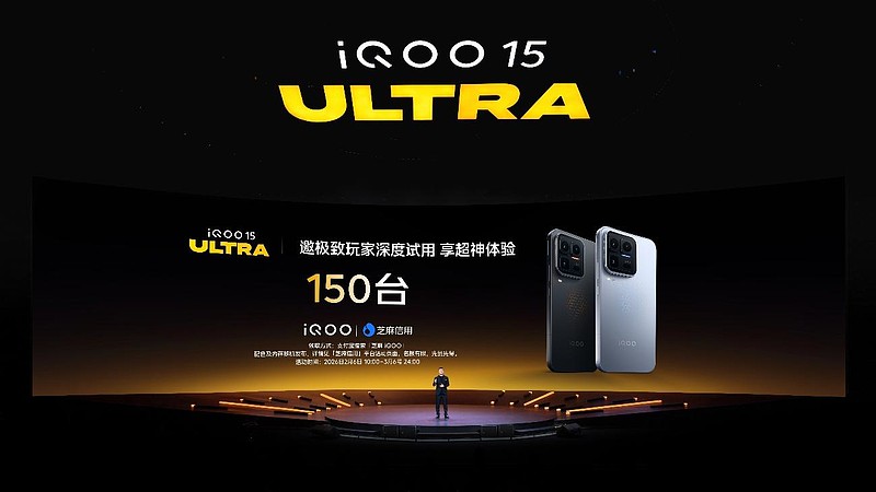旗舰之上更求极致性能体验 iQOO 15 Ultra到手价4999元起-锋巢网