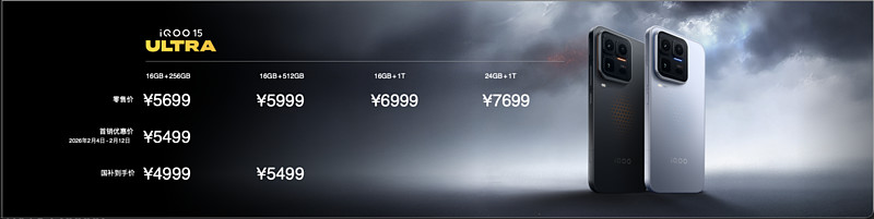 旗舰之上更求极致性能体验 iQOO 15 Ultra到手价4999元起-锋巢网