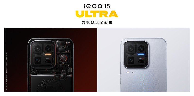 旗舰之上更求极致性能体验 iQOO 15 Ultra到手价4999元起-锋巢网