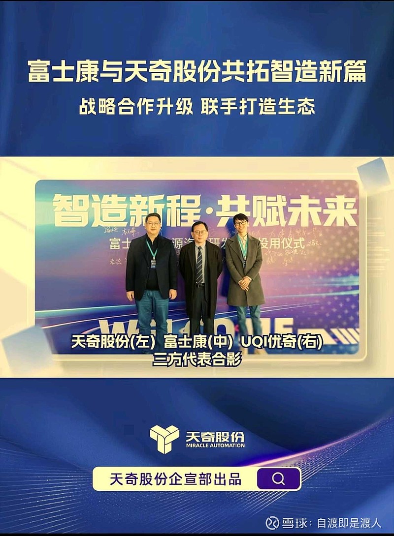 为什么这么多公司选择与天奇合作？ “银河通用， 优必选 ，富士康， 吉利 等等”为何中国机器人估值最高的两家公司都是选择和天奇合作成立合资公司 ...