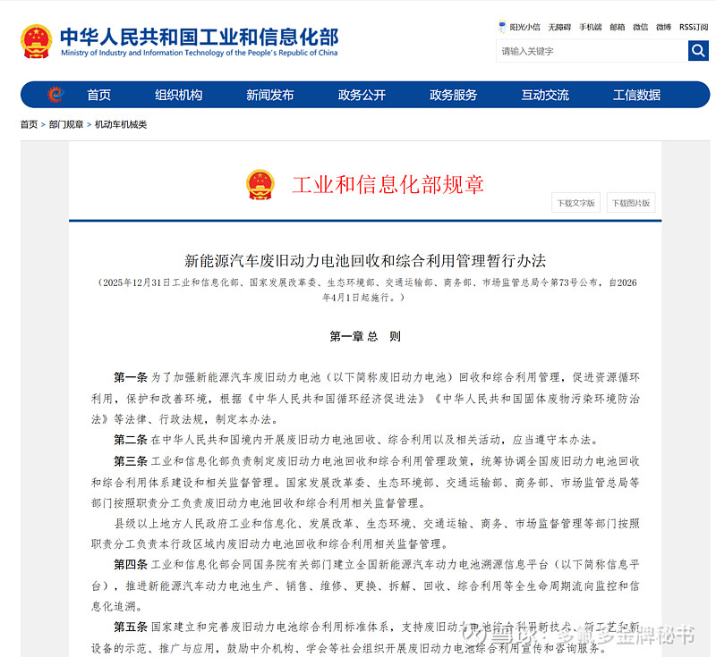 多氟多 战略布局 4 《新能源汽车废旧动力电池回收和综合利用管理暂行办法》将于2026年4月1日正式施行。监管措施机制 建立全国新能源汽车动力 ...