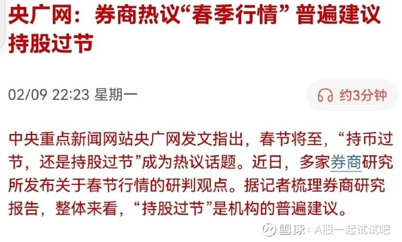 过春节，是持股还是持币呢？  第1张