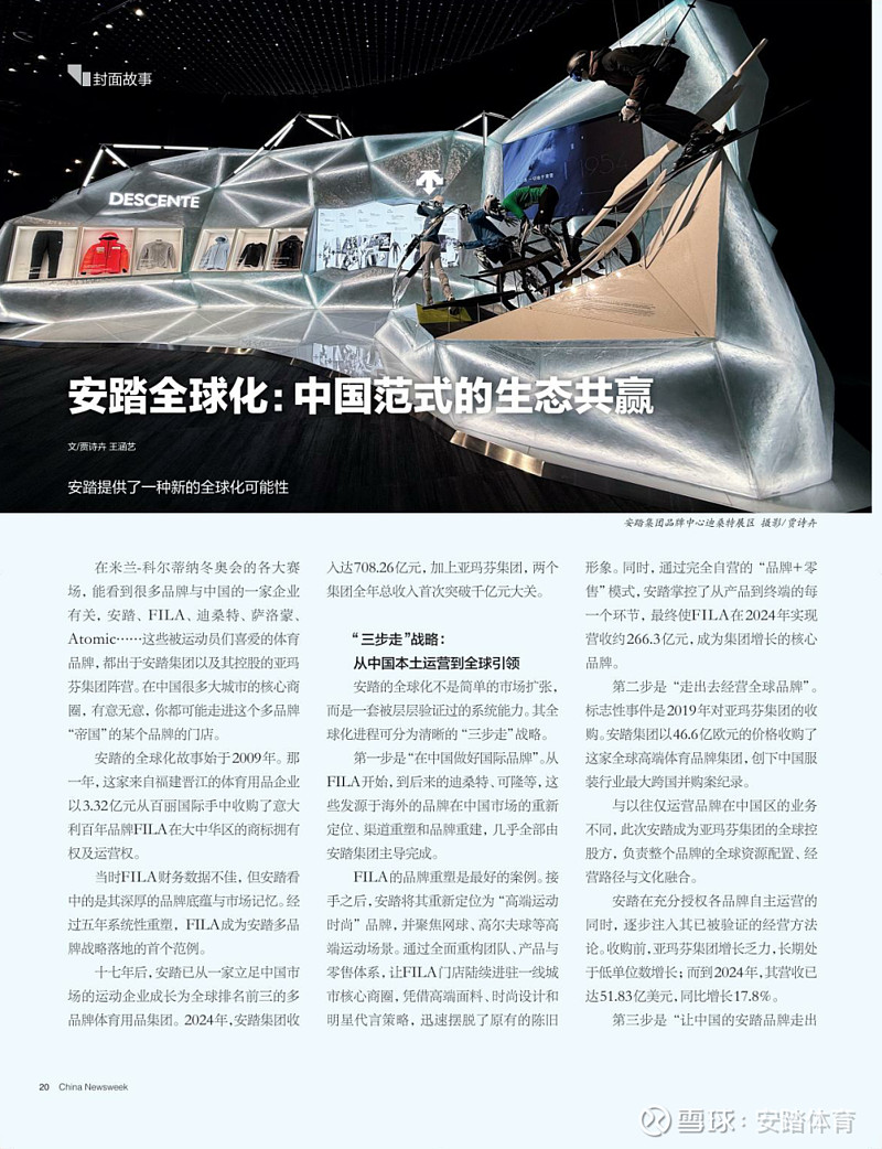中国新闻周刊封面：点赞米兰 《中国新闻周刊》2026.2.9总第1224期 封面专题点赞 安踏 科技赋能国家队>>滑动查看更多 作者：王 ...