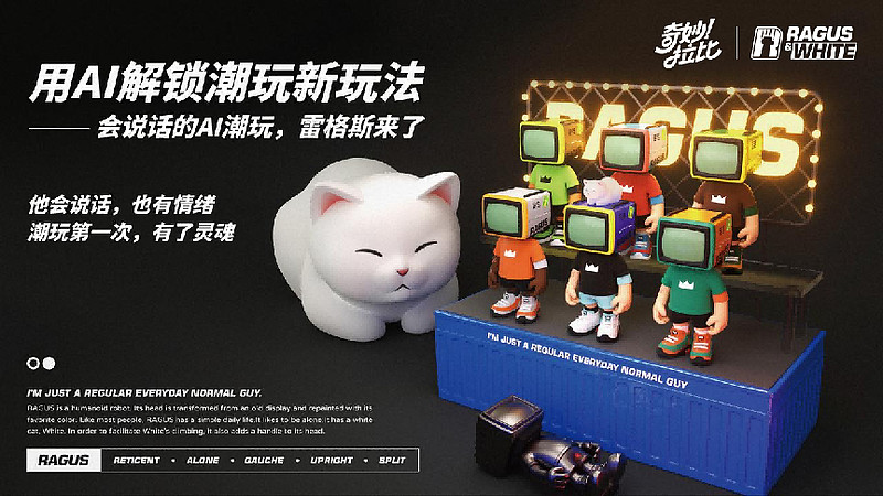 奇妙拉比发布 “阴阳双生” 新品，获锦秋基金、首程控股数千万天使轮融资-锋巢网