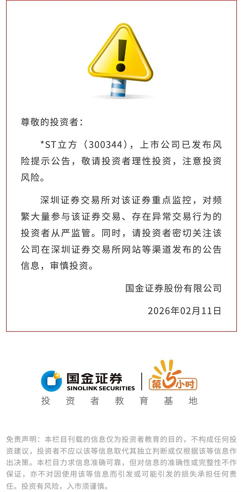 证券公司短信告知注意风险 证券公司短信告知注意风险
