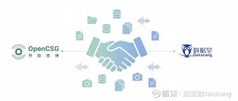 OpenCSG 与数据堂达成战略合作，共建开放协调的 AI 数据生态 携手打造高质量 AI 训练数据资源库，加速大模型应用落地OpenCSG ...