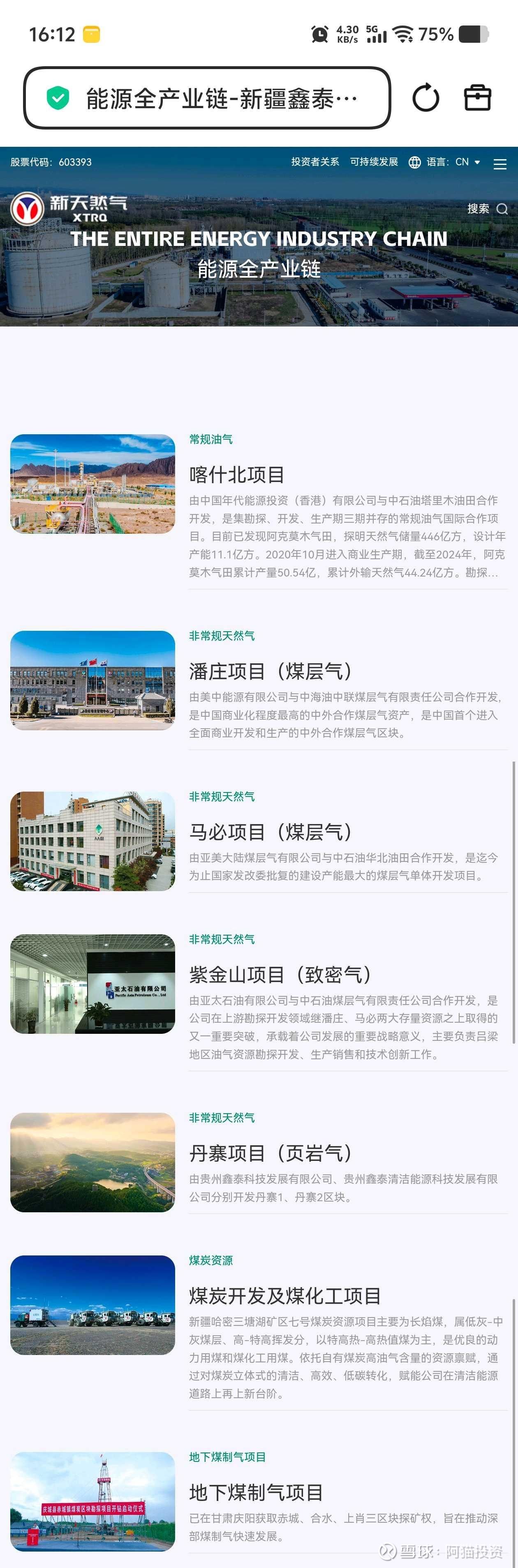 新天然气：中国最好煤矿
