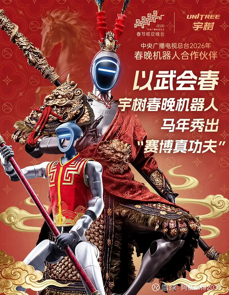 宇树 武BOT 技术揭秘 在春晚上大显身手的“武BOT” 经历了一个从“虚拟练习”到“实地演练”的完整过程,先在仿真环境里学知识,后在现实世界 ...