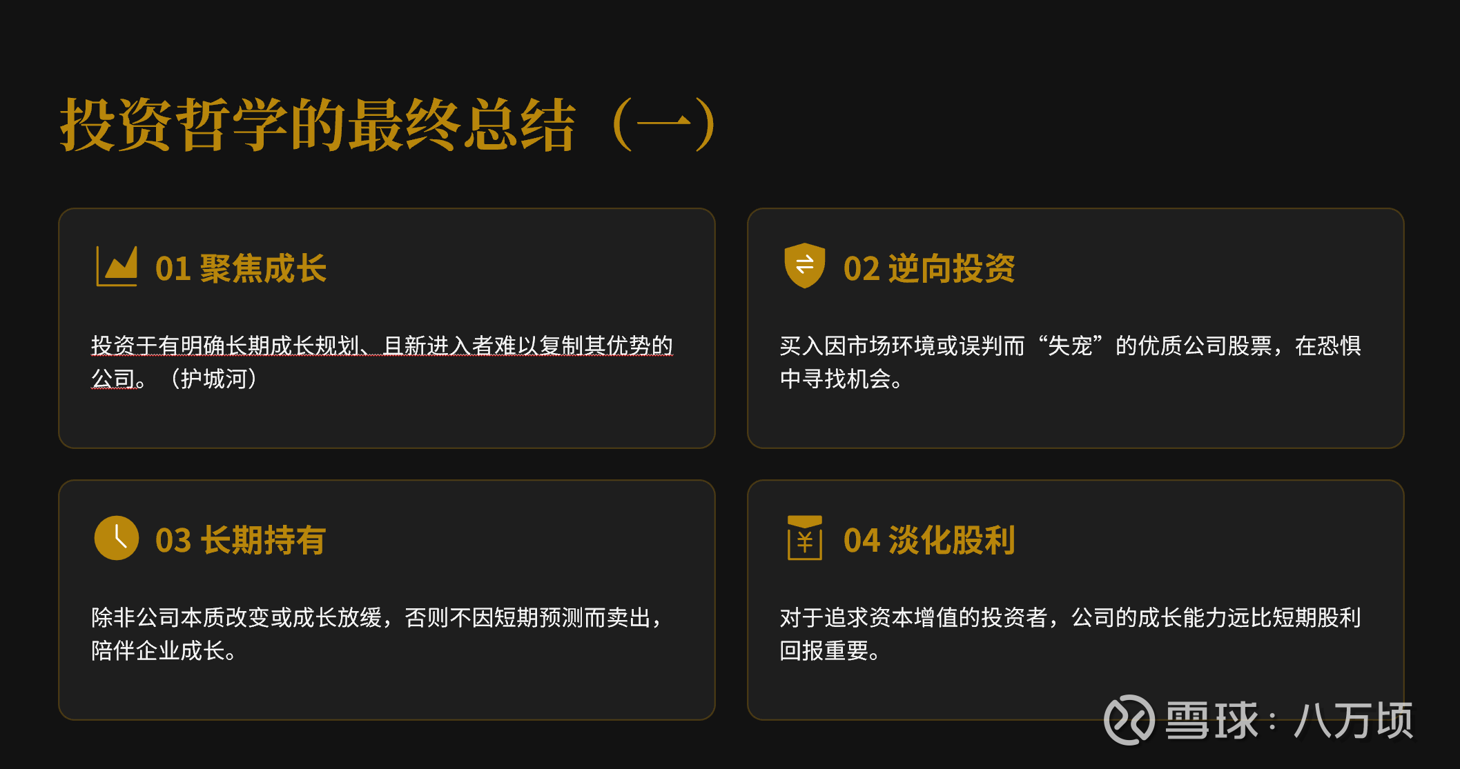 费雪的投资哲学
