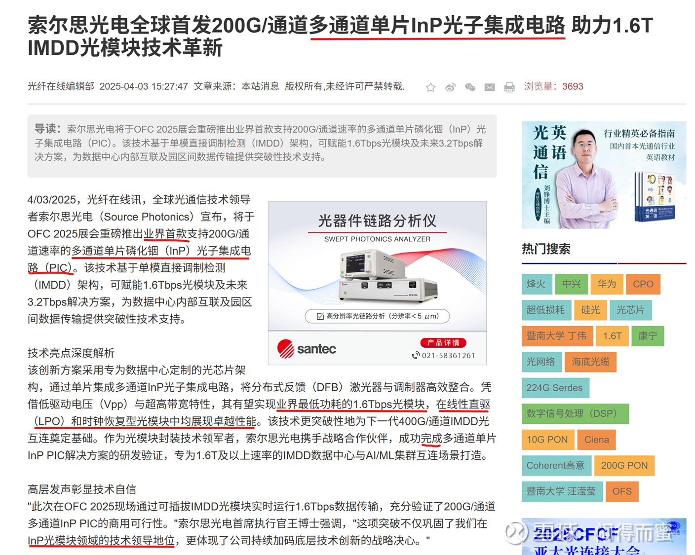AI光互联：单片集成InP PIC赋能scale-up/NPO落地