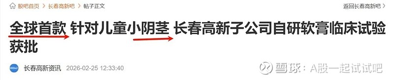 长春高新涨停才是正解！  第1张