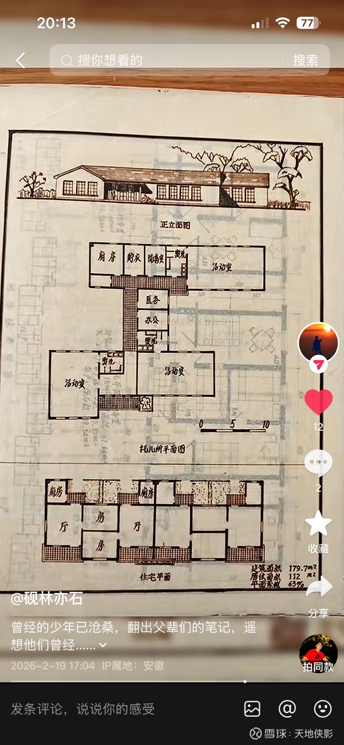 偶尔翻到姑姑家表哥的抖音，我被震住了。我的伯父，一个民国时期的小学毕业生，上世纪五十年代从农村木匠到省建筑设计院从事设计 雪球 