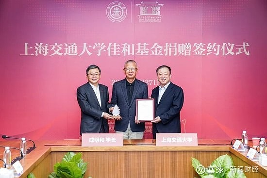 又一笔大额捐赠！交大成明和学长，捐赠1亿元！ 来源：上海交通大学 2月27日下午 “上海交通大学佳和基金” 捐赠仪式隆重举行 上海交通大学校董 ...