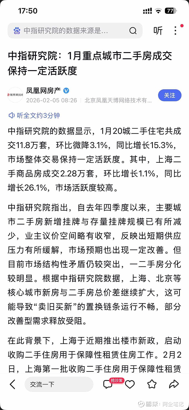 再来看看 房地产 ,现在还敢逆势买房的,可以说是刚需中的刚需了吧。。1月份全国20个重点城市二手房交易量是同比上涨的,一... - 雪球