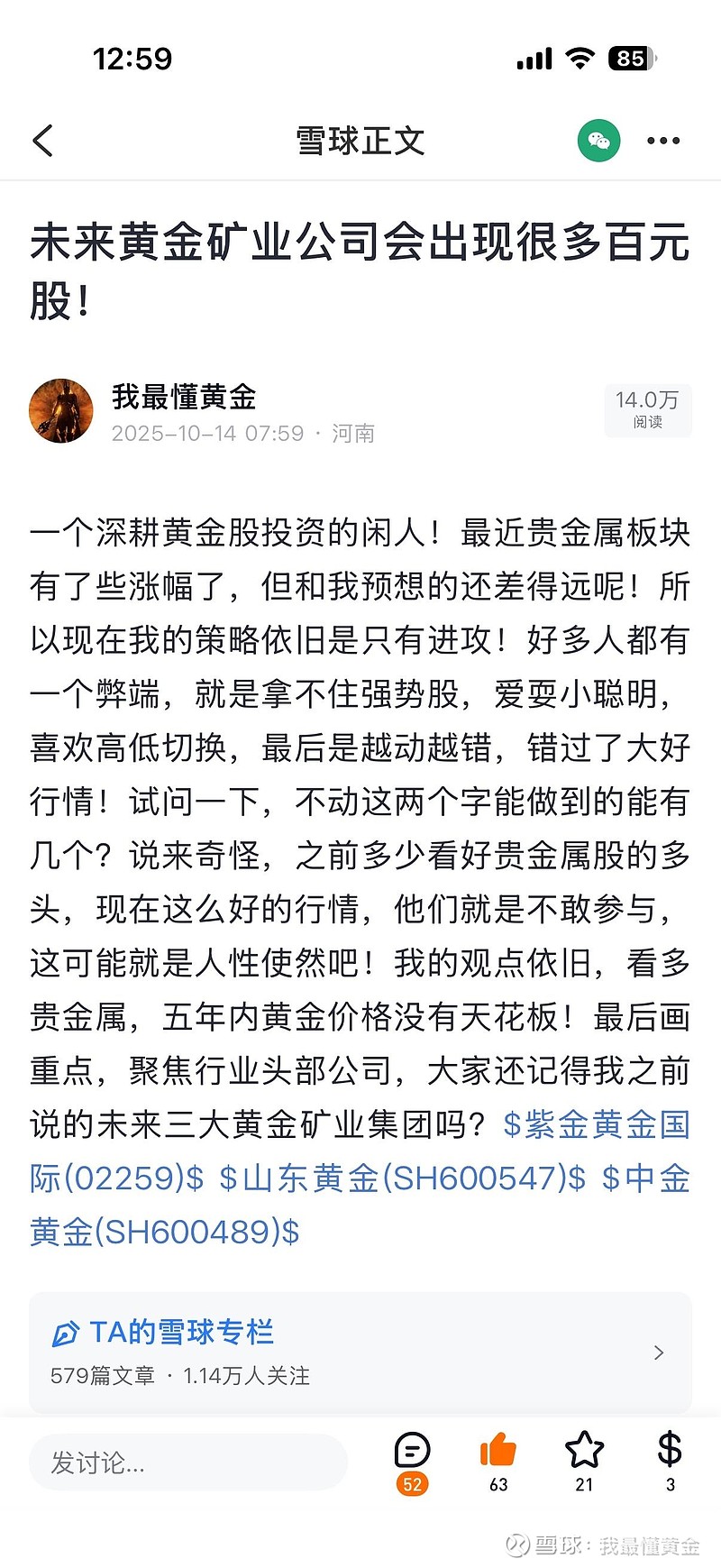 未来黄金矿业股会出现很多百元股,这是我去年说的! 一个深耕黄金矿业股投资的闲人!我知道现在黄金股涨得不错,有好多人又开始心慌,拿不住了!我想说 ...