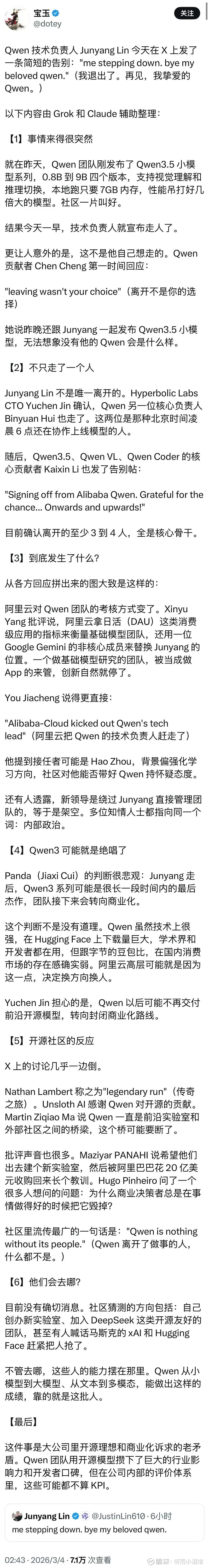 离开了核心骨干的千问,还是千问么? 挺喜欢千问的,也一直在用。 离开了核心骨干的千问,还会是千问吗? 有群友,曾经的 阿里 人说,阿里就是这样 ...