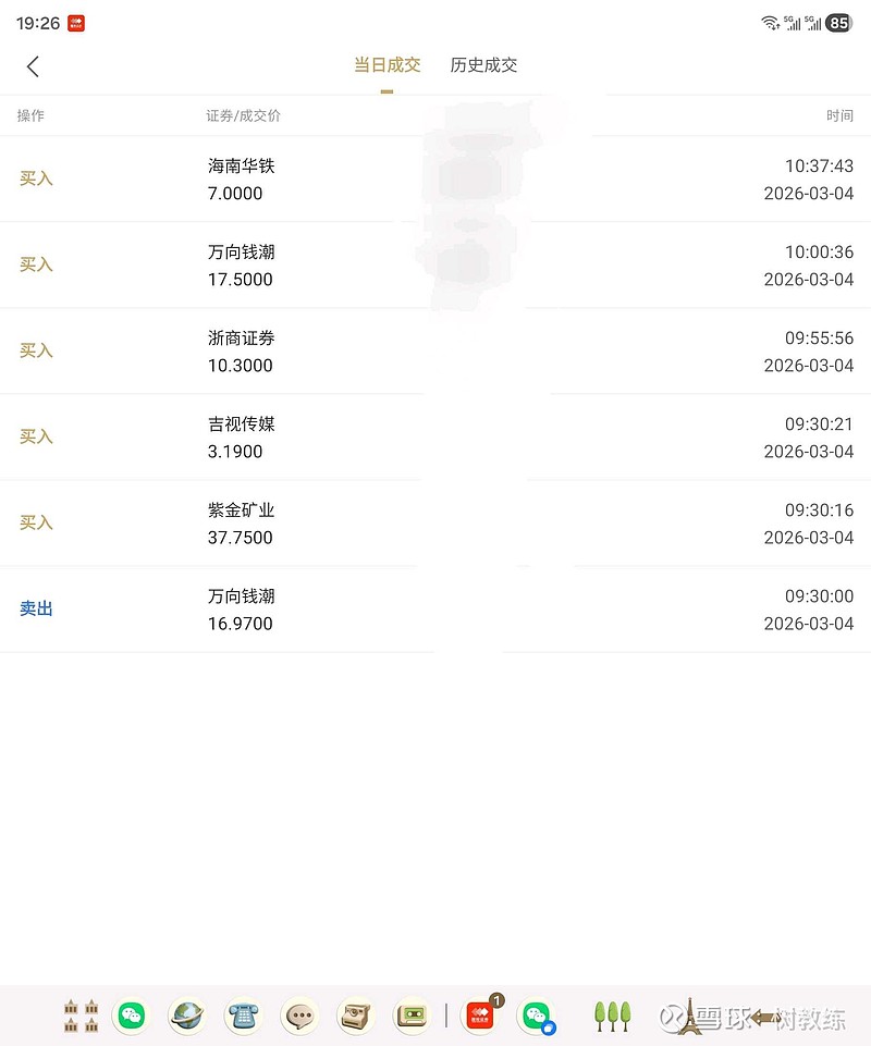 3月4日万向钱潮买单误挂成卖单 看完不许笑，除非你实在是忍不住。上午开盘时股市暴跌，下了几个买单。过了一会儿看到 万向钱潮 涨了，打算挂卖单 ...