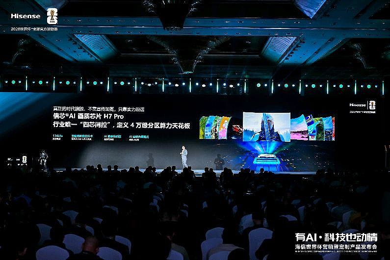 7大全球首创，多看1.2亿色彩！海信发布UX2026款RGB-Mini LED电视-锋巢网