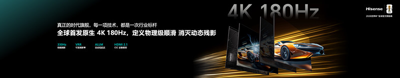 7大全球首创，多看1.2亿色彩！海信发布UX2026款RGB-Mini LED电视-锋巢网